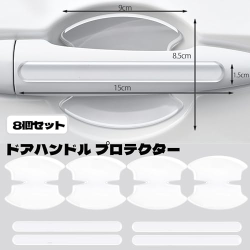 DELUXEFOX ドアハンドルプロテクター 8個セット