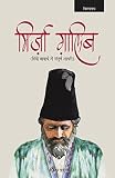 Mirza Ghalib (Hindi Edition)