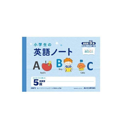 Amazon.co.jp: アピカ 小学生の英語ノート 英習罫 5段 ハーフ 2個