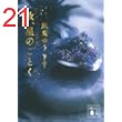 汝、星のごとく (講談社文庫)