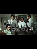 スチャラカ社員