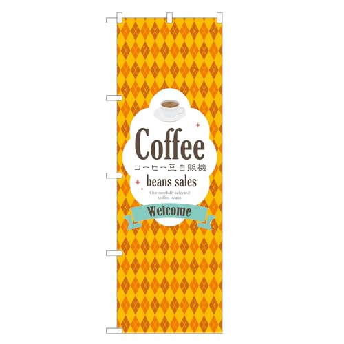 アッパレ!! 防炎のぼり旗 コーヒー 豆 自販機 (C,防炎ジャンボ,左チチ) 四方三巻縫製 F30-0237B-J-b