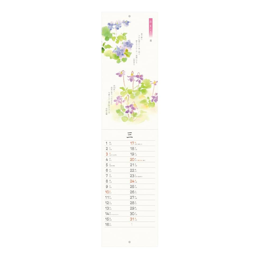 Amazon | 花歌暦・万葉の恋（まんようのこい）［2024年版SHICO