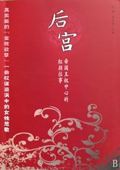 Paperback Imperial Harem (Chinese Edition) [Chinese] Book