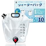 [Co-Goods]【メモリ付き蛇口タイプ 5L 】 ウォータータンク 折りたたみ式 給水バッグ 防災グッズ キャンプ用 軽量 携帯型