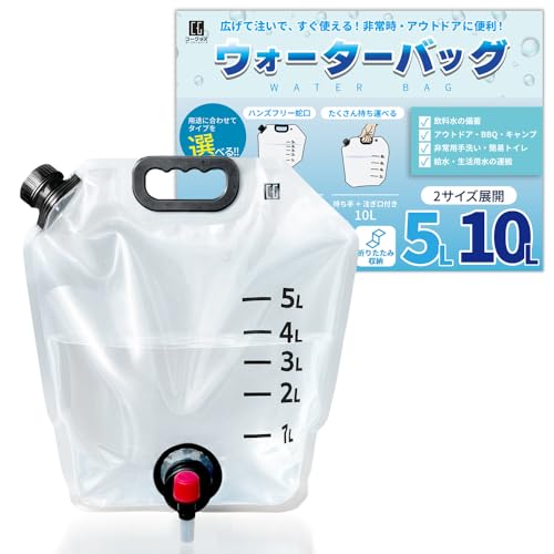 [Co-Goods]【メモリ付き蛇口タイプ 5L 】 ウォータータンク 折りたたみ式 給水バッグ 防災グッズ キャンプ用 軽量 携帯型の商品画像（Amazon）
