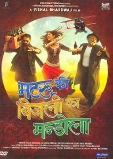 Matru Ki Bijlee Ka Mandola Price In India
