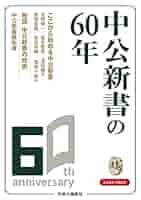 中公新書セット　歴史 旧デザイン】中公新書5冊セット - メルカリ