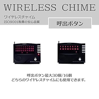 ワイヤレスコール　呼び鈴 Amazon | ワイヤレスチャイム 最大16個まで増設可能 選べる