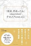 「最近、若返ったね」と言われたければ、テロメアをのばしなさい