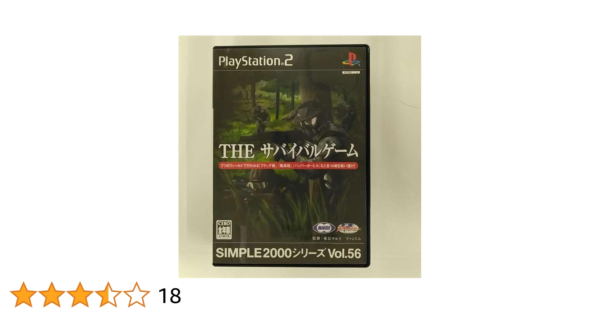 SIMPLE2000シリーズ Vol.119 THEサバイバルゲーム2 Amazon | SIMPLE2000シリーズ アルティメット Vol.9 爆走