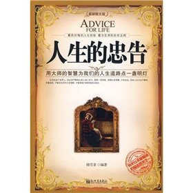 Paperback Life Advice(Chinese Edition) Book