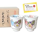 おじいちゃん おばあちゃん プレゼント 誕生日プレゼント 無病息災を願った縁起物ギフト 有田焼 湯呑み ペア 夫婦湯呑 花六瓢 メッセージカード付き 木箱入り