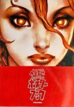 Amazon.co.jp: 開封のみ 寺田克也ポスターブック シリアル
