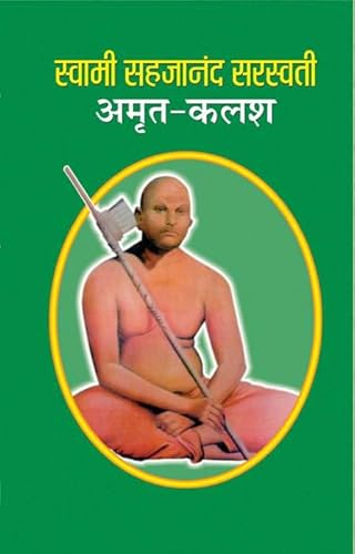 Swami Sahajananda Saraswati Amrit Kalash (Hindi) - Dinesh Datt Sharma