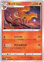 Amazon.co.jp: ポケモンカード キュウコン