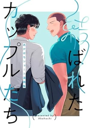 Amazon.co.jp: 心音 (エヌ・オー・コミックス) : あすかむ: Japanese Books