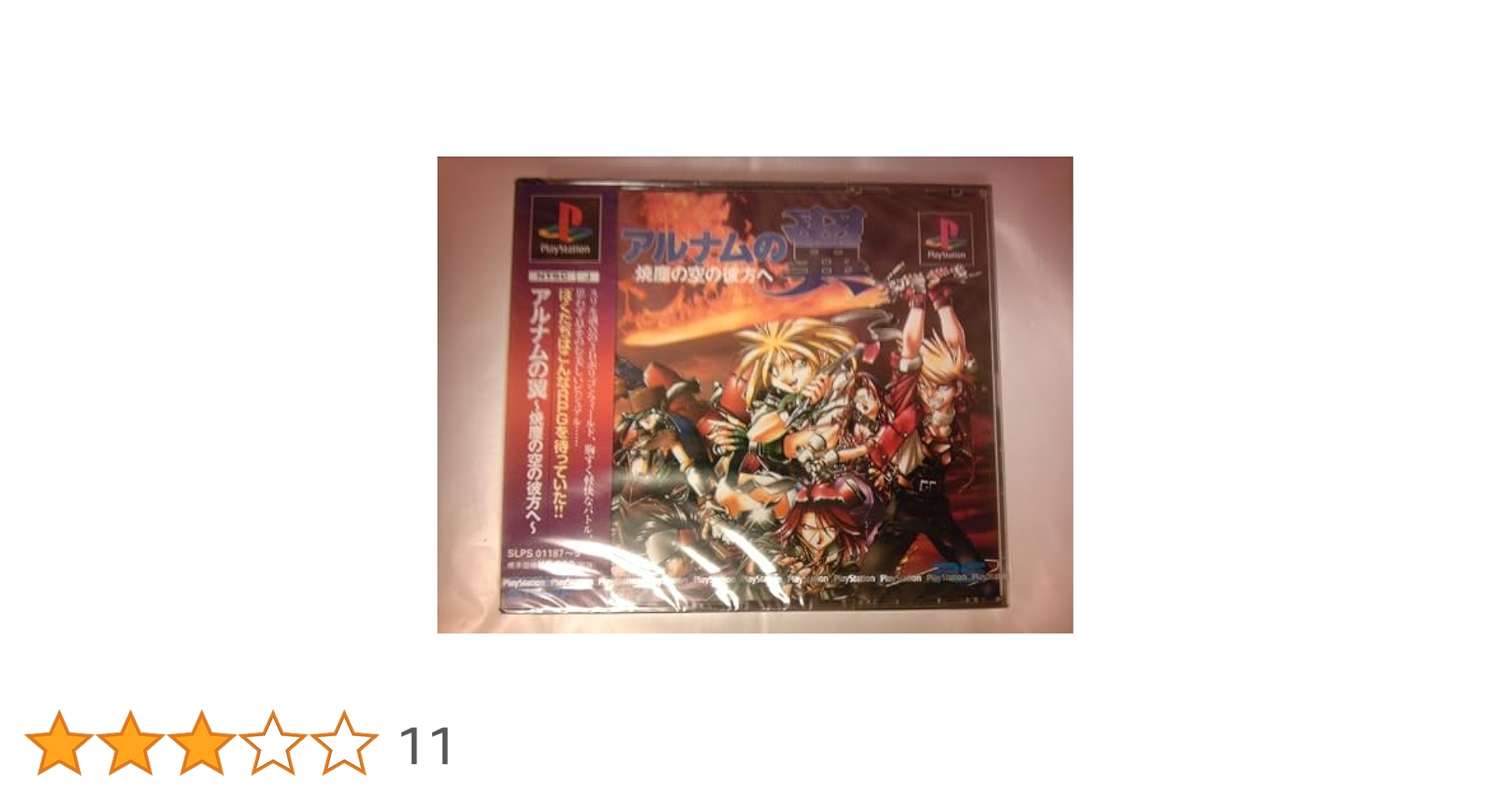 アルナムの翼 焼塵の空の彼方へ アルナムの翼~焼塵の空の彼方へ~ (RIGHT STUFF OFFICIAL GUIDE