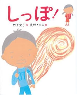 しっぽ 感想 レビュー 読書メーター しっぽ 感想 レビュー 読書メーター
