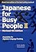 Japanese for Busy People Book 2: Revised 4th Edition (Japanese for Busy People Series-4th Edition)