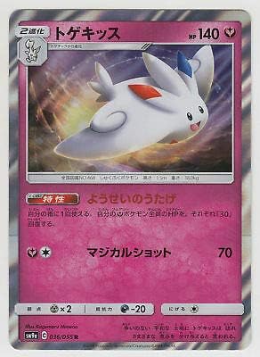 Amazon Co Jp ポケモン カード 太陽と月 夜 ユニセックス トギス 036 055 R Sm9a 日本 ホビー 通販