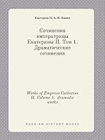Works of Empress Catherine II. Volume 1. dramatic works 5519384657 Book Cover
