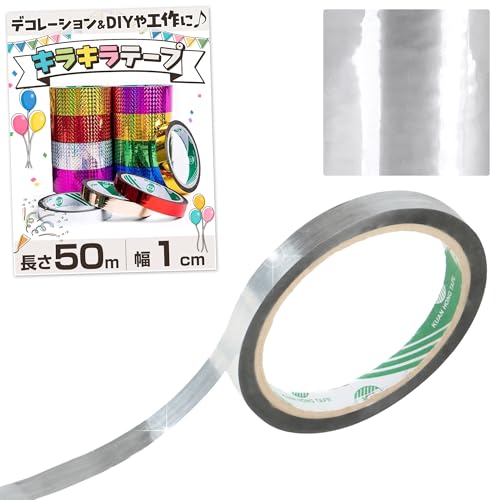 【飾り付け & DIYに最適】 ホログラムテープ キラキラ 目立つ デコレーション シール 工作 ラッピング パーティー (シルバー無地, 幅1cm/長さ50m)