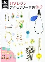First And Easy To Clean, Cute. UV rezinakusesari- Dictionary 140 4791626559 Book Cover