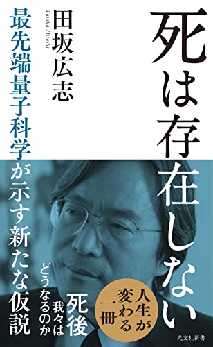 Amazon.co.jp: 田坂 広志: 本、バイオグラフィー、最新アップデート