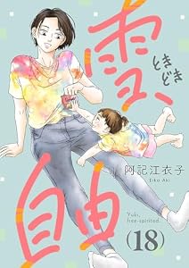 雪、ときどき自由(話売り)　#18