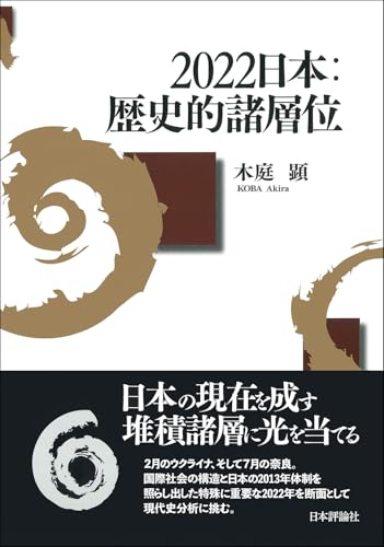 法存立の歴史的基盤 法存立の歴史的基盤 | 木庭 顕 |本 | 通販 | Amazon