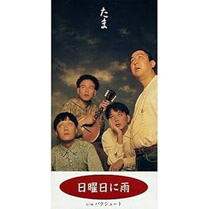 日曜日に雨" 
