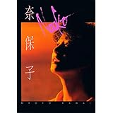 奈保子　河合奈保子写真集パート6 河合奈保子×近代映画
