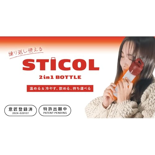 ワイズポート 繰り返し使える STICOL 氷のう 水筒 ステンレスボトル 保温保冷 2in1 BOTTLE ボトル マットブラック 5.8×5.8×23.3cm 約0.23L YSP5A-433MBK