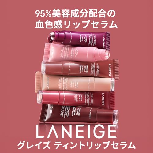 LANEIGE グレイズ ティントリップセラム シナモンシュガー の商品画像 1