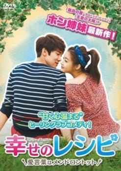 幸せのレシピ~愛言葉はメンドロントットDVD-BOX プレミアムBOX (7枚組) Amazon.co.jp: 幸せのレシピ 愛言葉はメンドロントット DVD -BOX