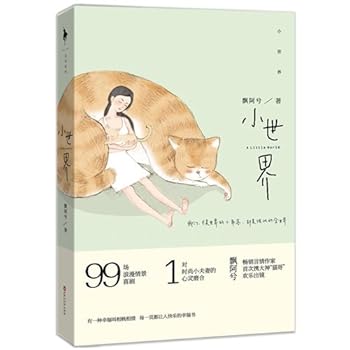 Paperback Small world(Chinese Edition) [Chinese] Book