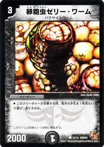 Amazon.co.jp: デュエルマスターズ 【 卵胞虫ゼリー・ワーム 】 DMD02