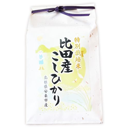 比田米 特別栽培コシヒカリ(精米)2kg