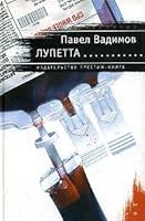 Lupetta…: [Lupetta…: ] 579053659X Book Cover