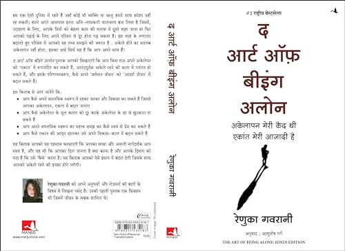 The Art of Being Alone: Hindi Edition - Image 8