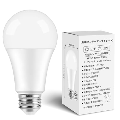 明暗センサーLED電球 E26 暗くなると自動点灯 電球色 100W相当【明暗センサーアップグレード】（人体検知機能なし）一般電球形 夜間自動点灯 常夜灯 玄関灯 足元ライト 防犯灯 門灯 駐車場 屋外 廊下 (10W‐1個セット)