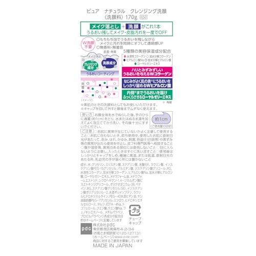 ピュア ナチュラル pdc Pure NATURAL ピュアナチュラル クレンジング洗顔 170g の商品画像 1