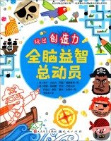 Whole Brain Puzzle Story - Play out creativity(Chinese Edition) 7501609187 Book Cover