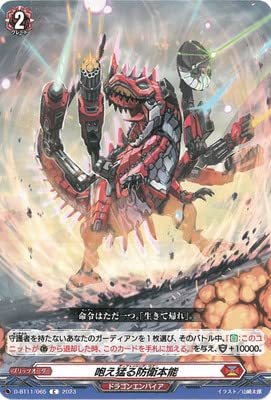 Amazon | カードファイト!! ヴァンガード D-BT11/065 咆え猛る防衛本能