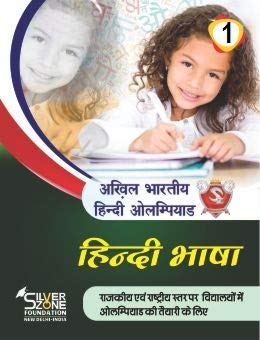 Comprehensive Book of Akhila Bharatiya Hindi Olympiad of Hindi ABHO 1 Class 1