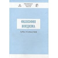 Философия вождизма: хрестоматия 5761902346 Book Cover