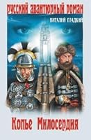 Kope Miloserdiia 5953345569 Book Cover