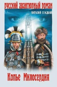 Hardcover Kope Miloserdiia [Russian] Book