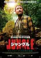 Amazon.co.jp: bs:ジャングル ギンズバーグ19日間の軌跡